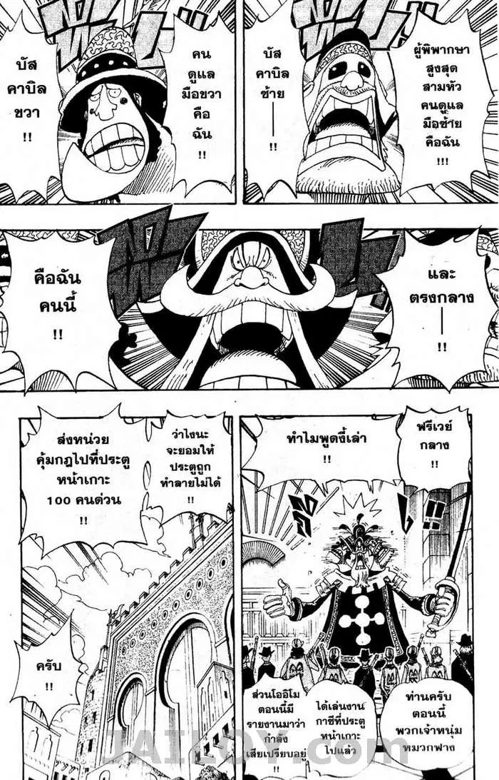 One Piece ตอนที่ 380 หน้า 2