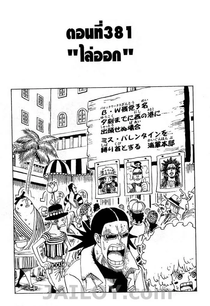One Piece ตอนที่ 381 หน้า 1