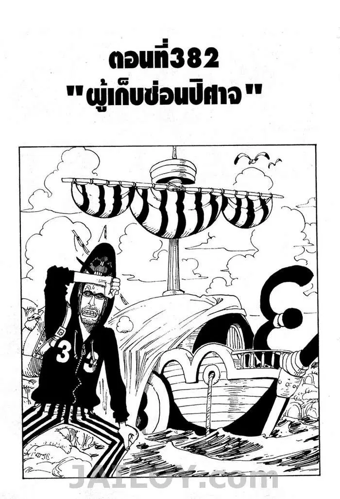 One Piece ตอนที่ 382 หน้า 1