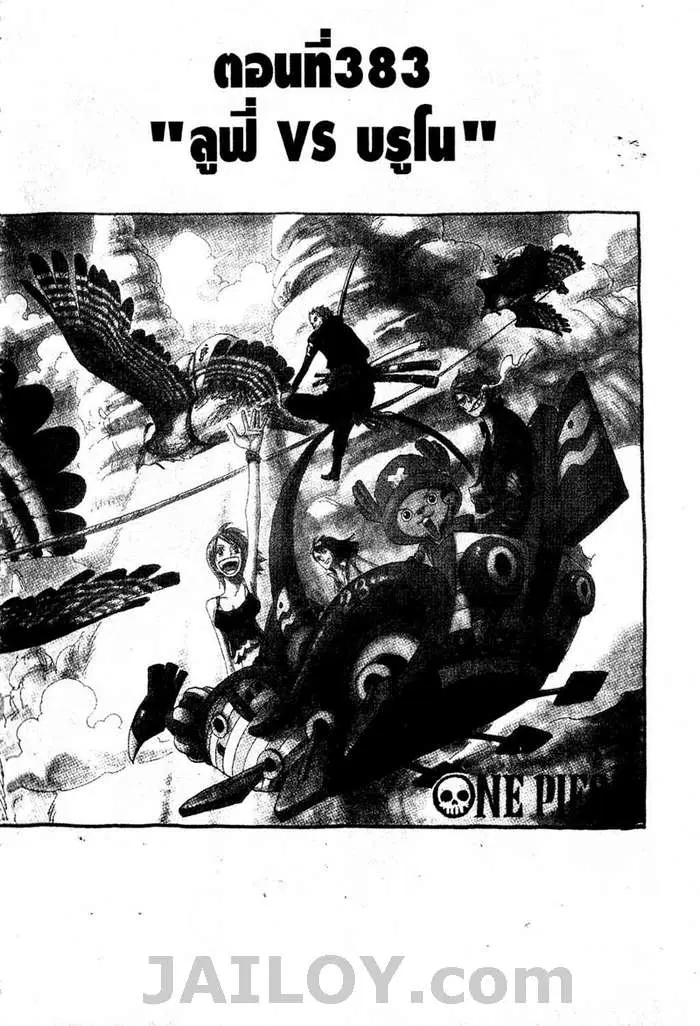 One Piece ตอนที่ 383 หน้า 1