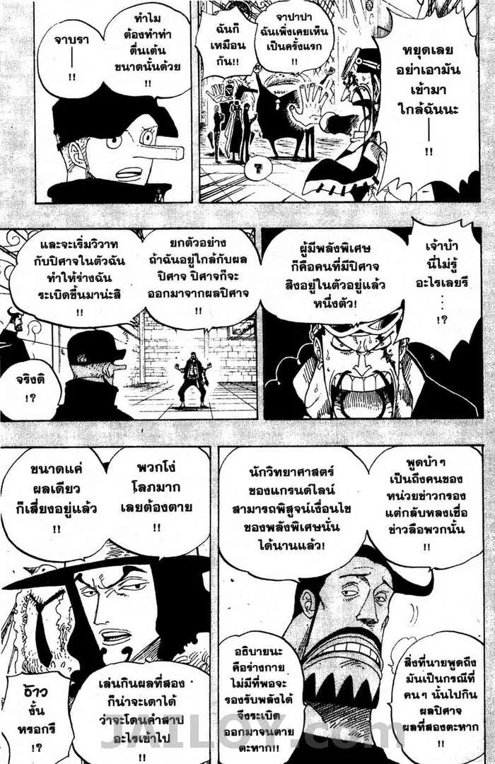One Piece ตอนที่ 385 หน้า 3
