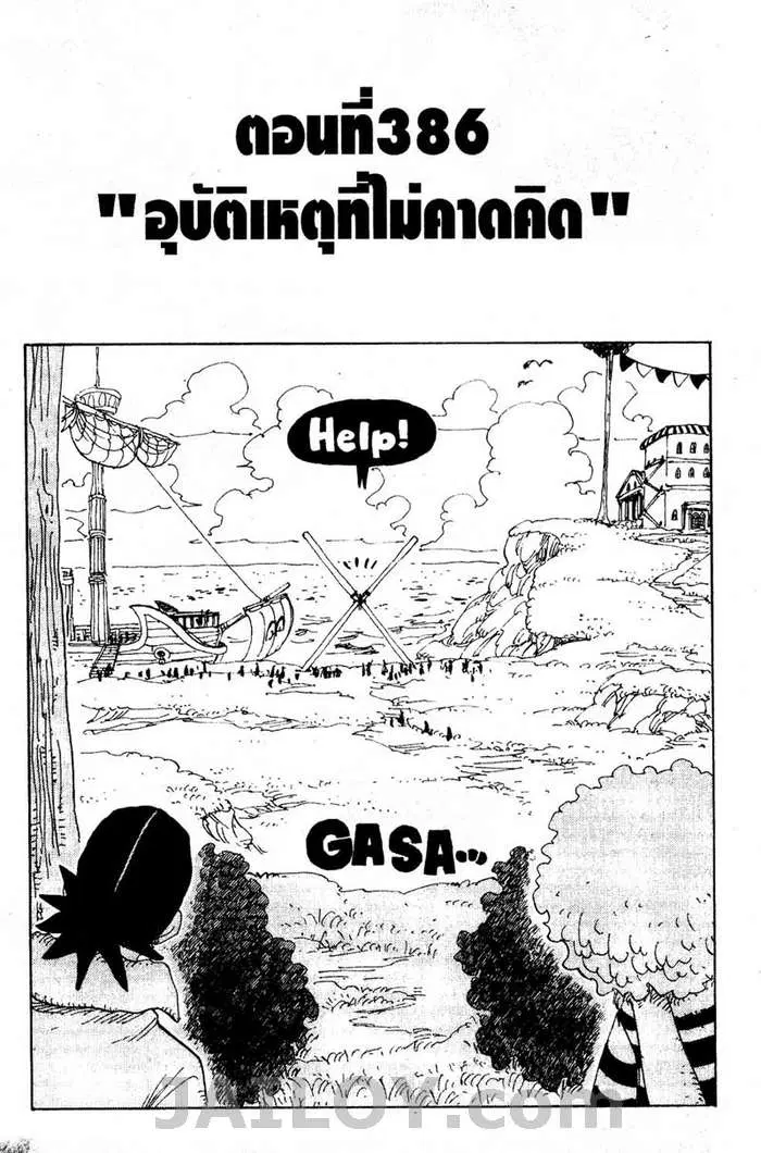 One Piece ตอนที่ 386 หน้า 1