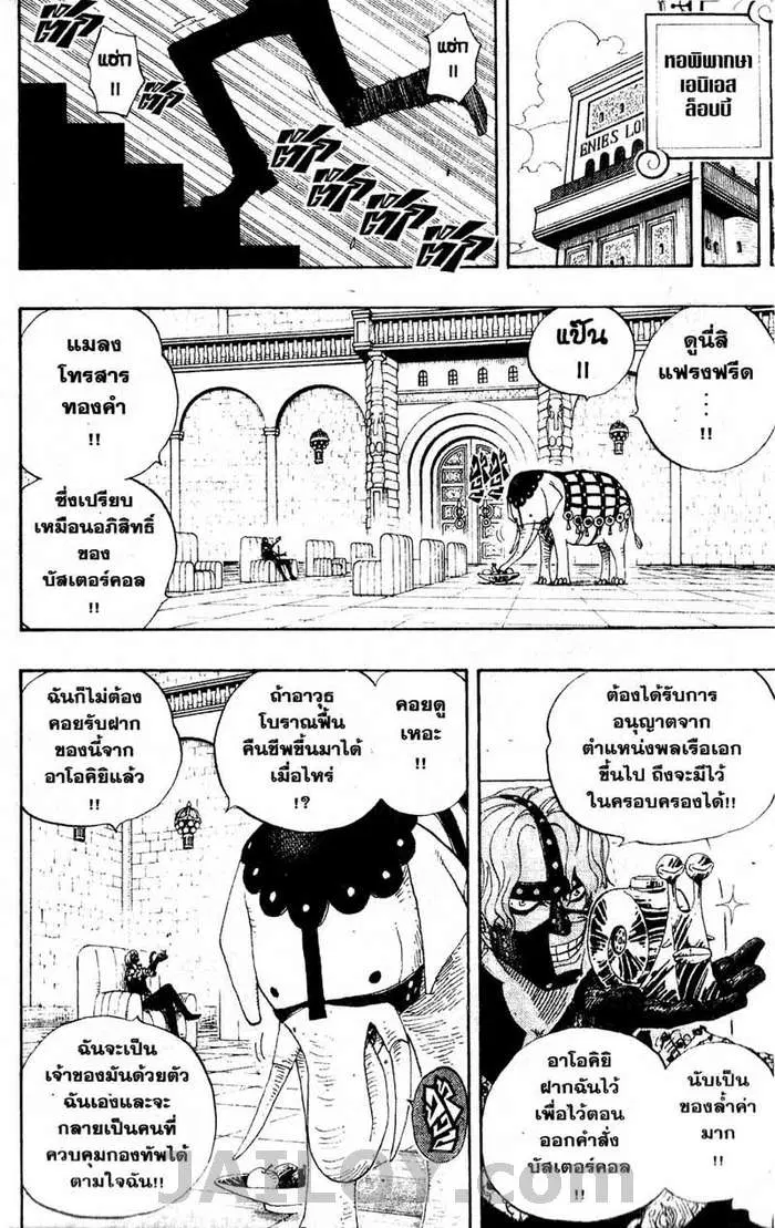 One Piece ตอนที่ 386 หน้า 2