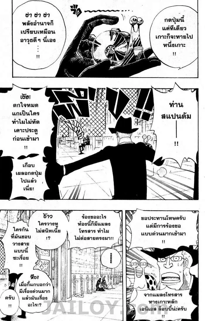 One Piece ตอนที่ 386 หน้า 3