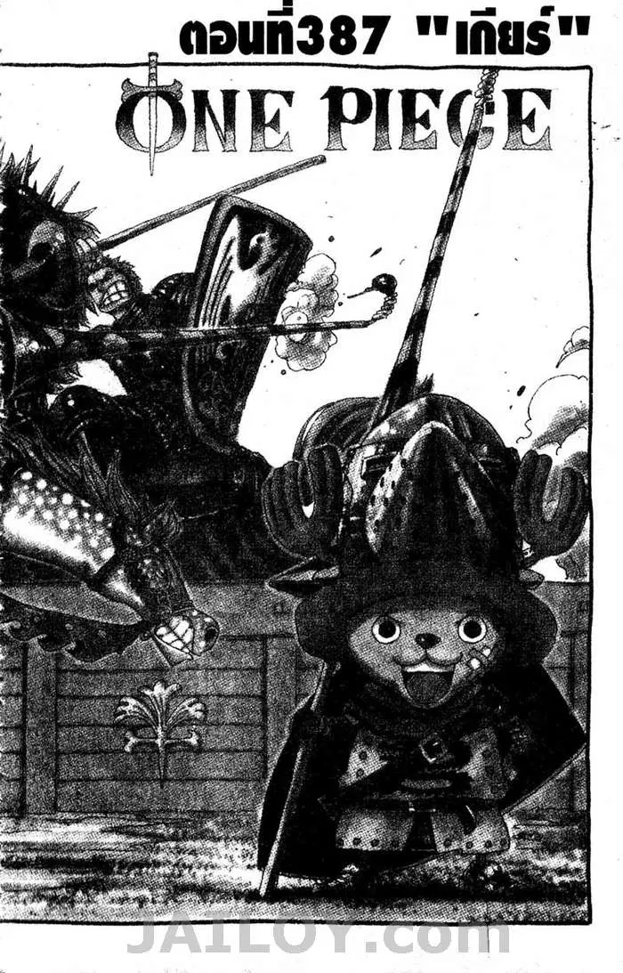 One Piece ตอนที่ 387 หน้า 1
