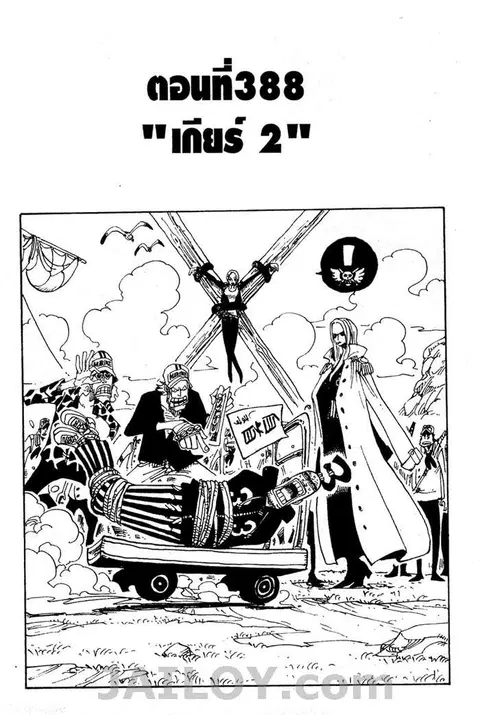 One Piece ตอนที่ 388 หน้า 1