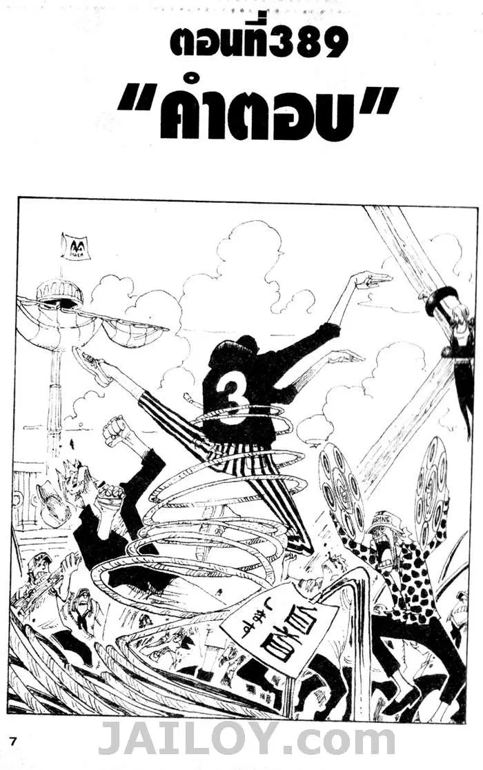 One Piece ตอนที่ 389 หน้า 1