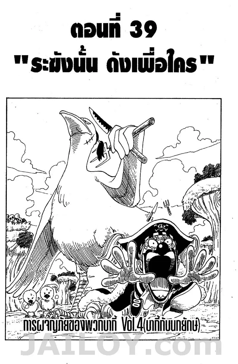 One Piece ตอนที่ 39 หน้า 1