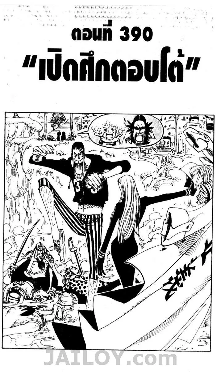 One Piece ตอนที่ 390 หน้า 1