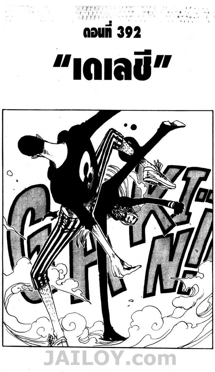 One Piece ตอนที่ 392 หน้า 1