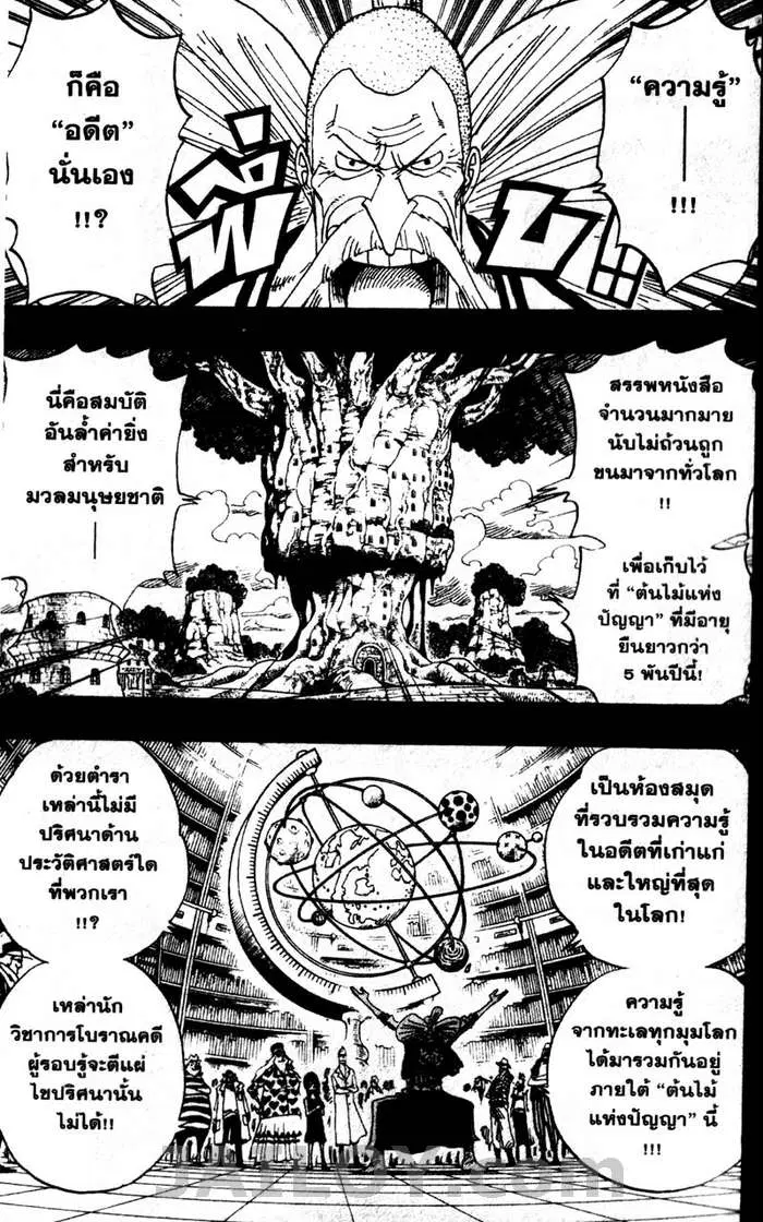 One Piece ตอนที่ 392 หน้า 3