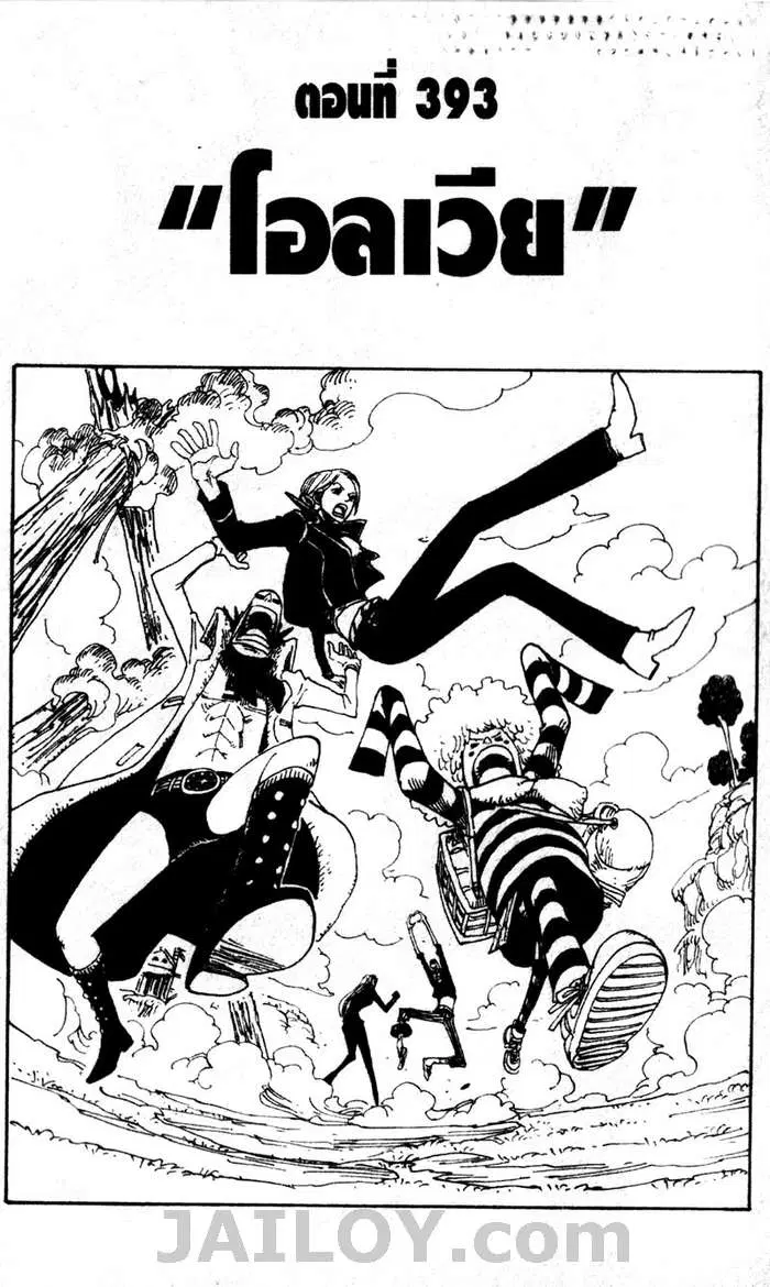 One Piece ตอนที่ 393 หน้า 1