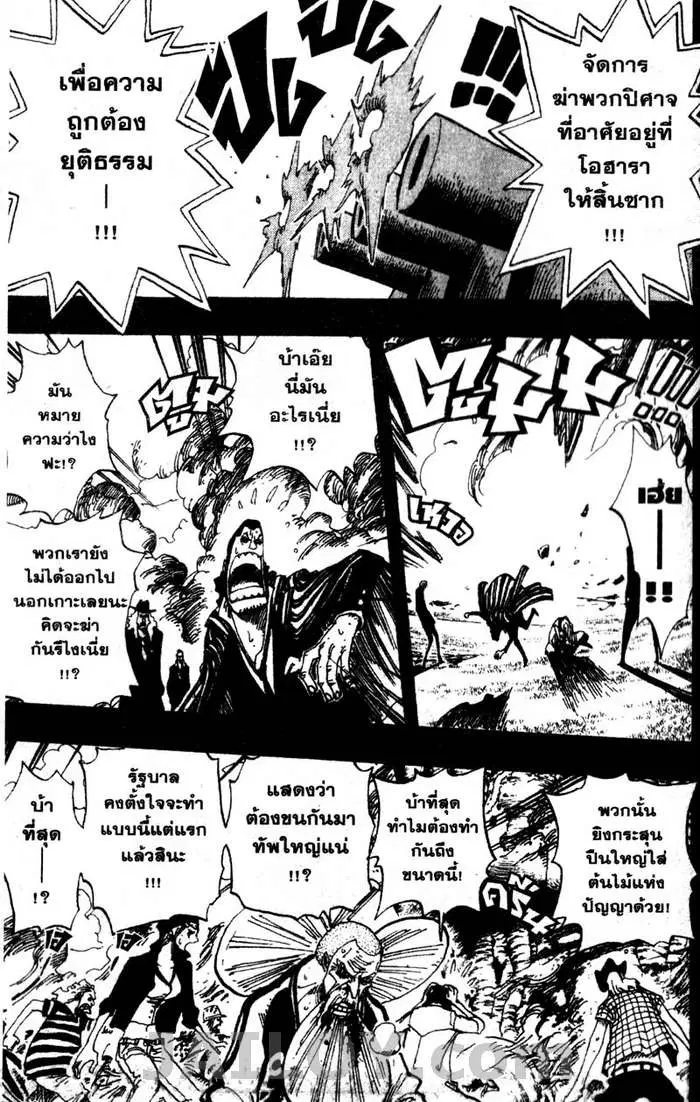 One Piece ตอนที่ 396 หน้า 3