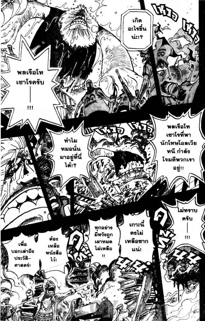 One Piece ตอนที่ 397 หน้า 3