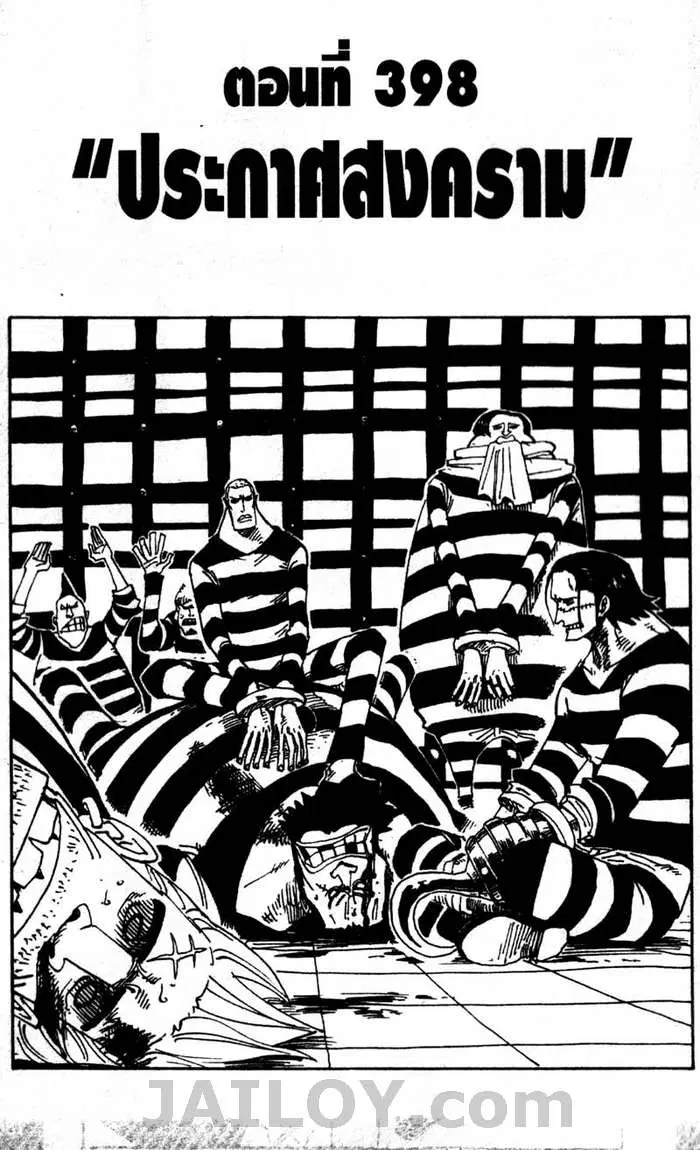 One Piece ตอนที่ 398 หน้า 1