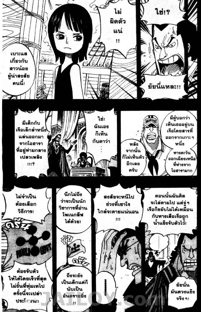 One Piece ตอนที่ 398 หน้า 3