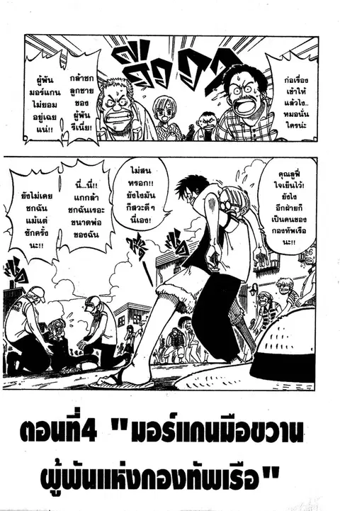 One Piece ตอนที่ 4 หน้า 1