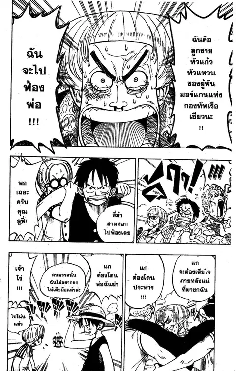 One Piece ตอนที่ 4 หน้า 2