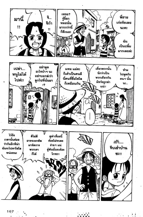 One Piece ตอนที่ 4 หน้า 3