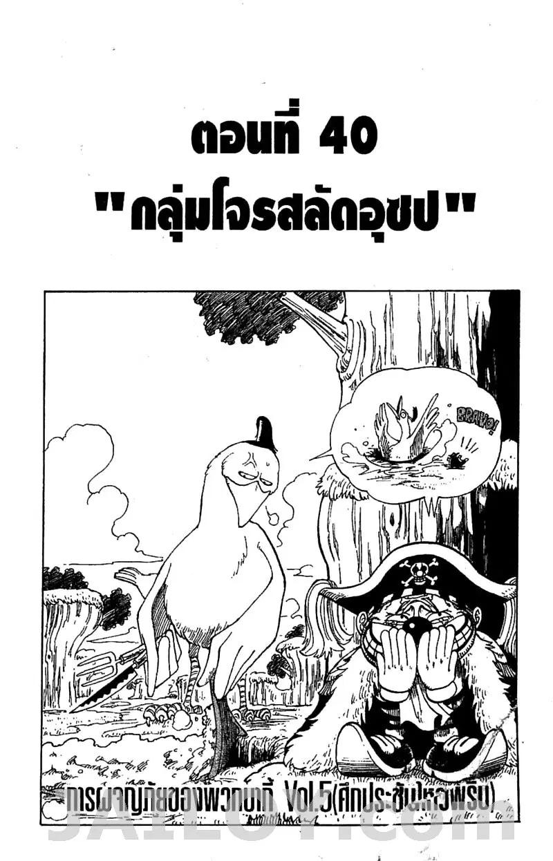 One Piece ตอนที่ 40 หน้า 1