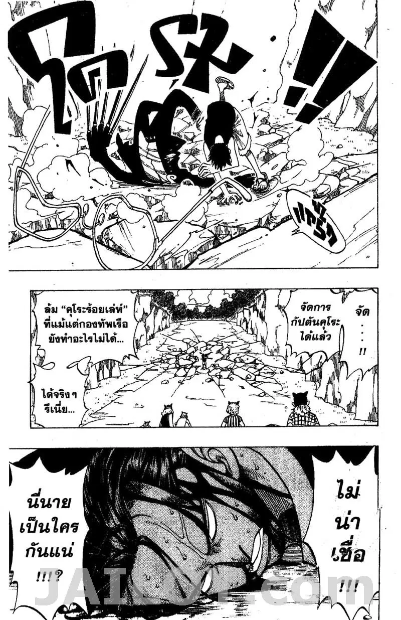 One Piece ตอนที่ 40 หน้า 3