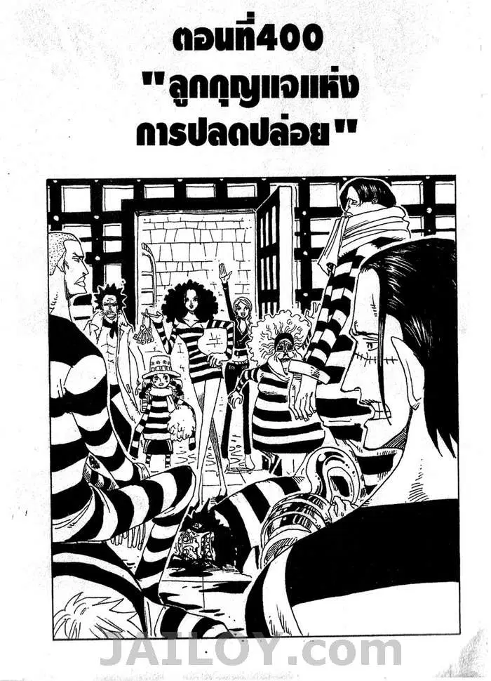 One Piece ตอนที่ 400 หน้า 1