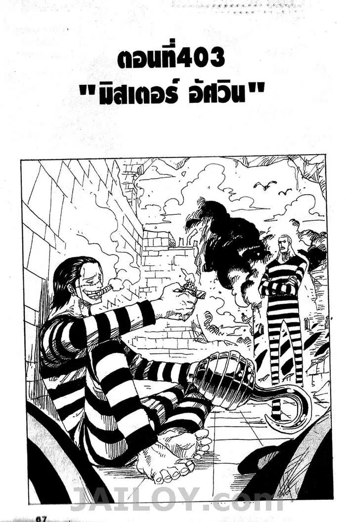 One Piece ตอนที่ 403 หน้า 1