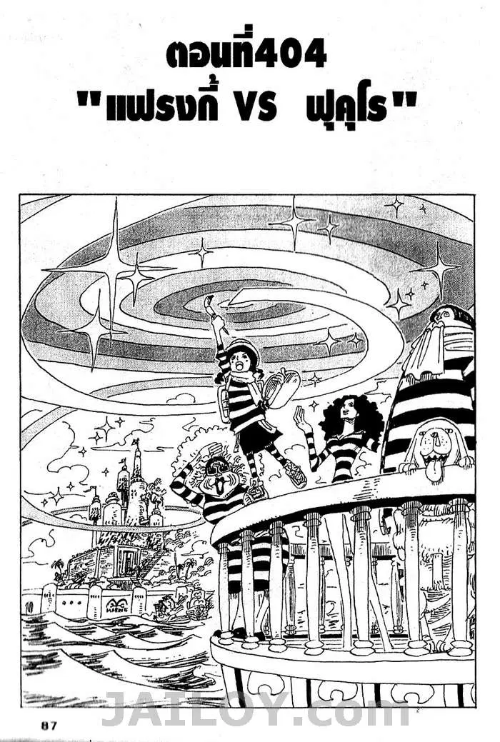 One Piece ตอนที่ 404 หน้า 1