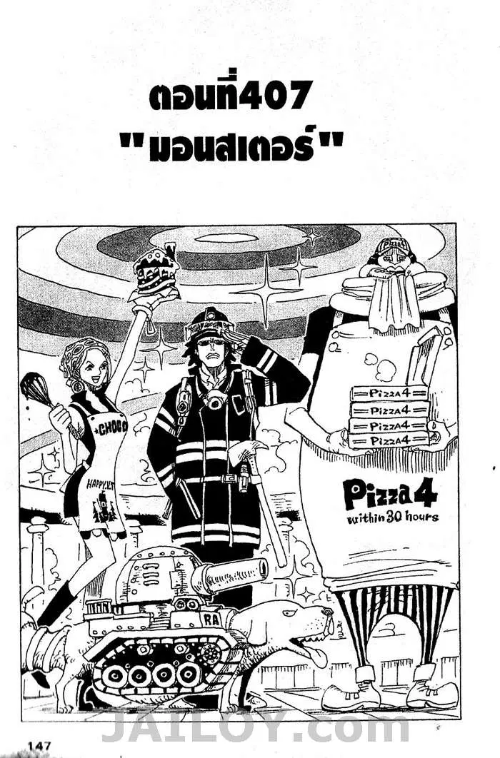 One Piece ตอนที่ 407 หน้า 1