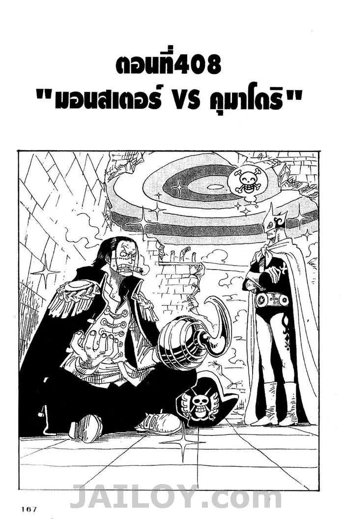 One Piece ตอนที่ 408 หน้า 1