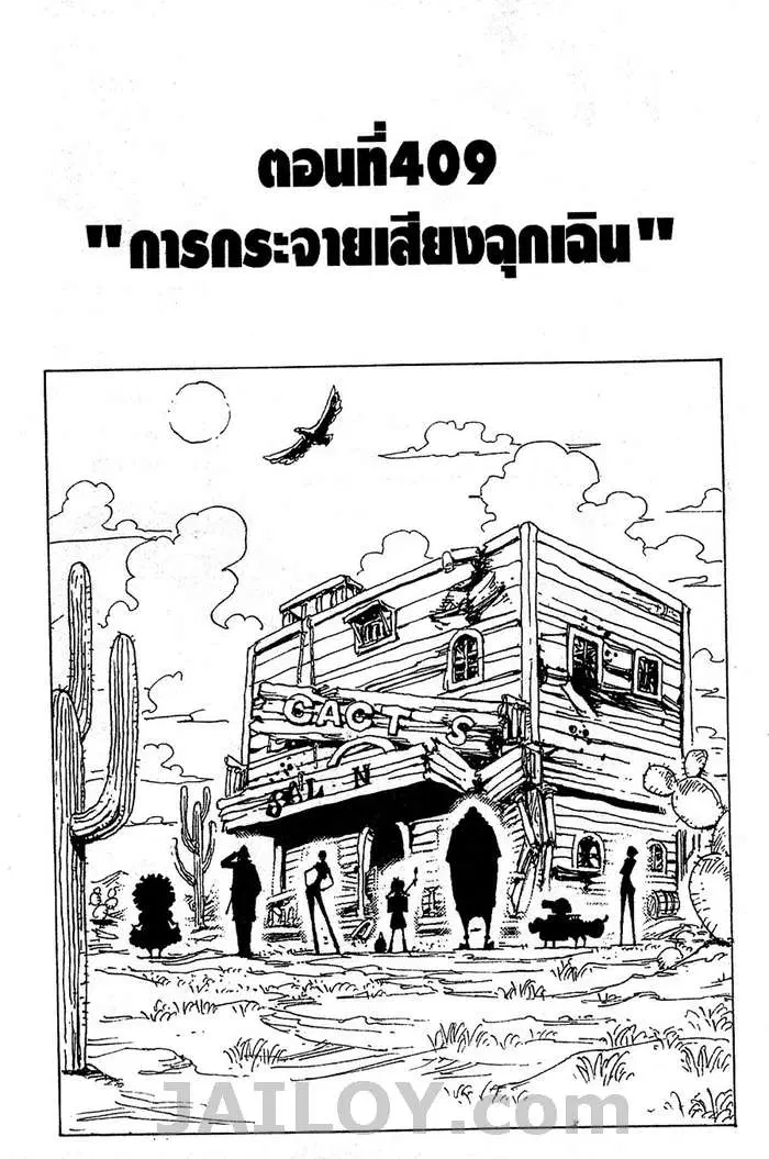 One Piece ตอนที่ 409 หน้า 1
