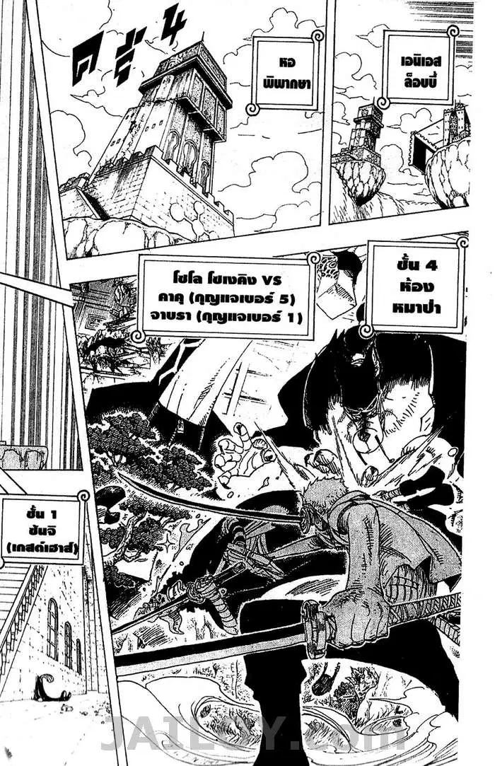 One Piece ตอนที่ 409 หน้า 2