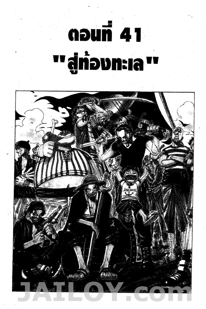 One Piece ตอนที่ 41 หน้า 1