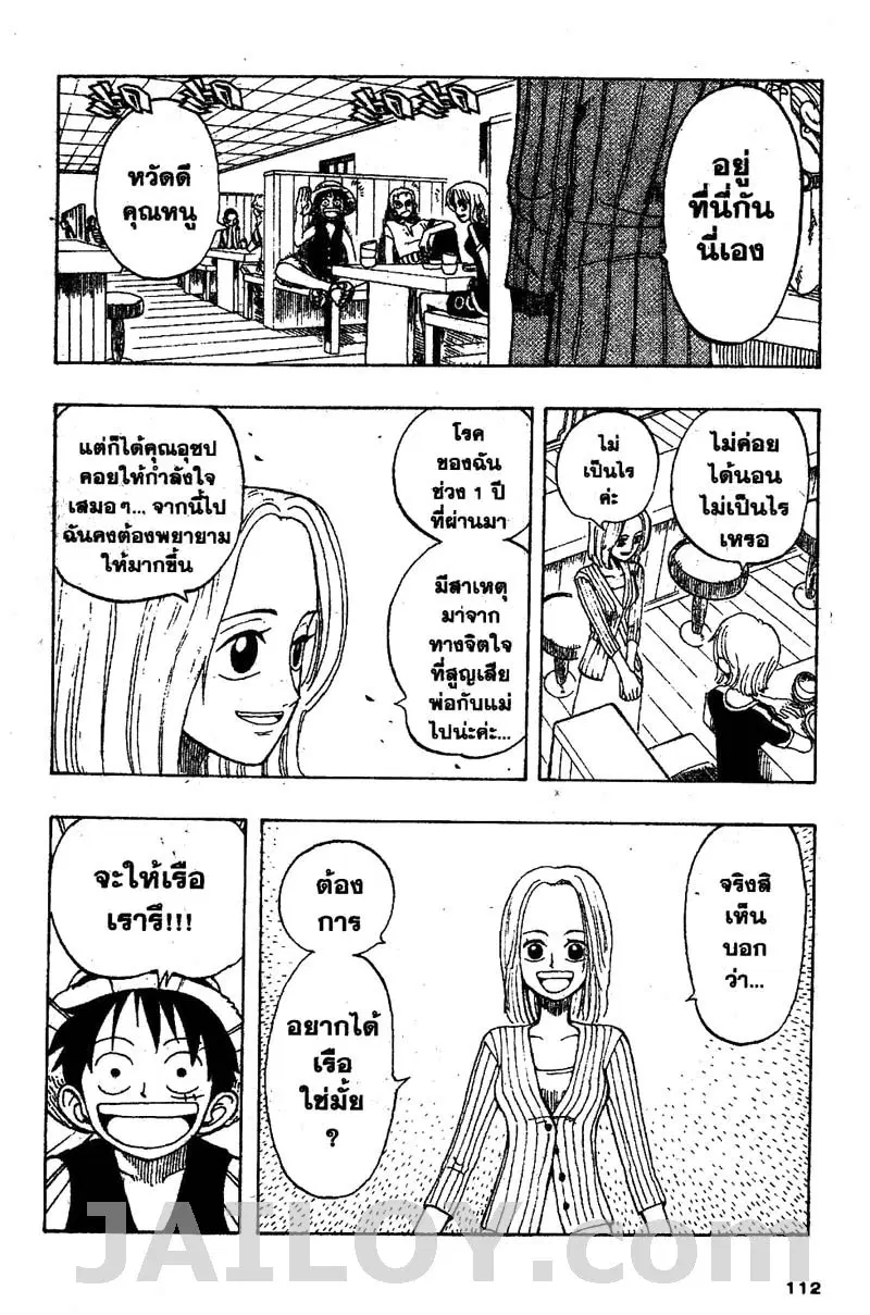 One Piece ตอนที่ 41 หน้า 3
