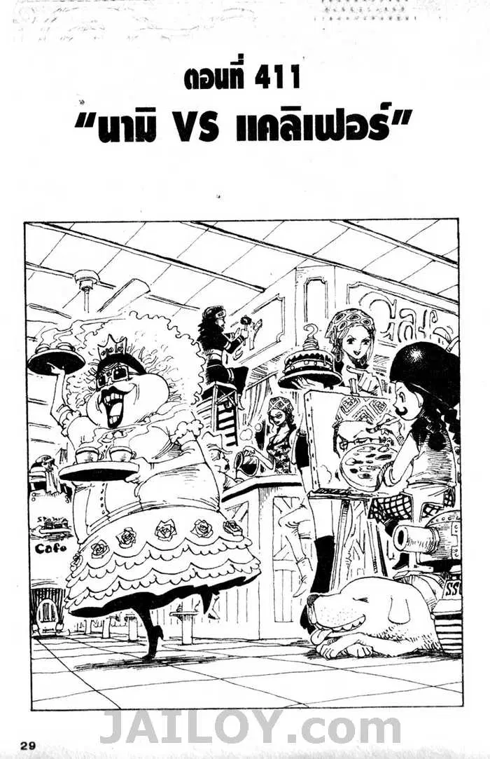 One Piece ตอนที่ 411 หน้า 1