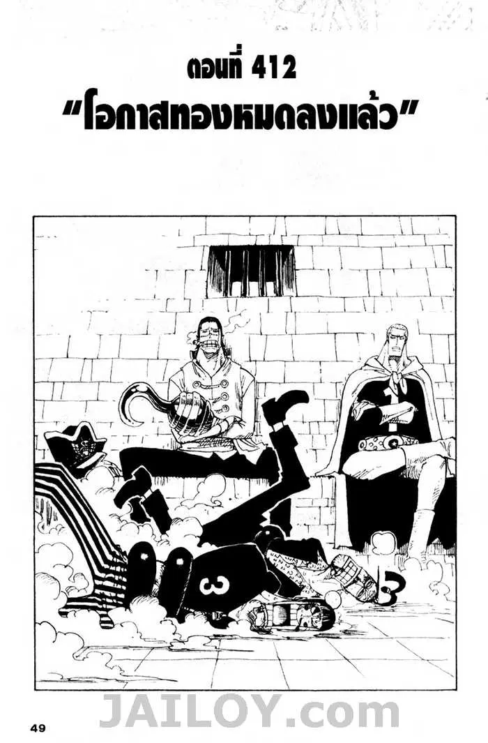 One Piece ตอนที่ 412 หน้า 1