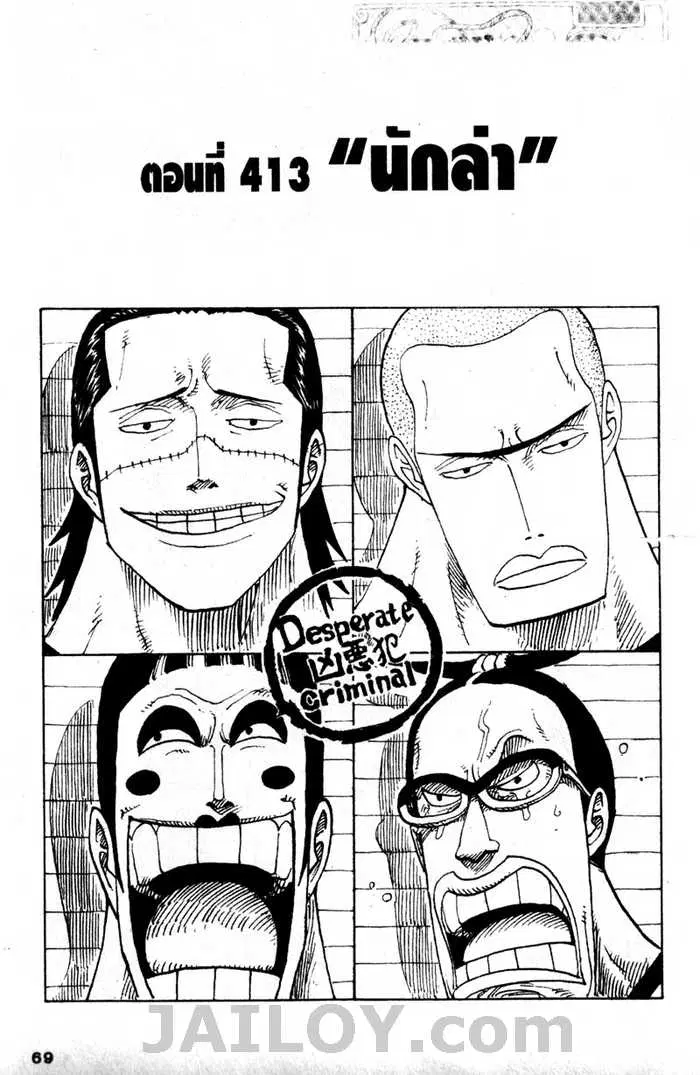 One Piece ตอนที่ 413 หน้า 1