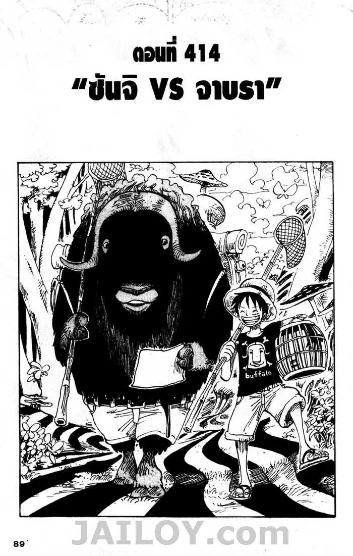 One Piece ตอนที่ 414 หน้า 1