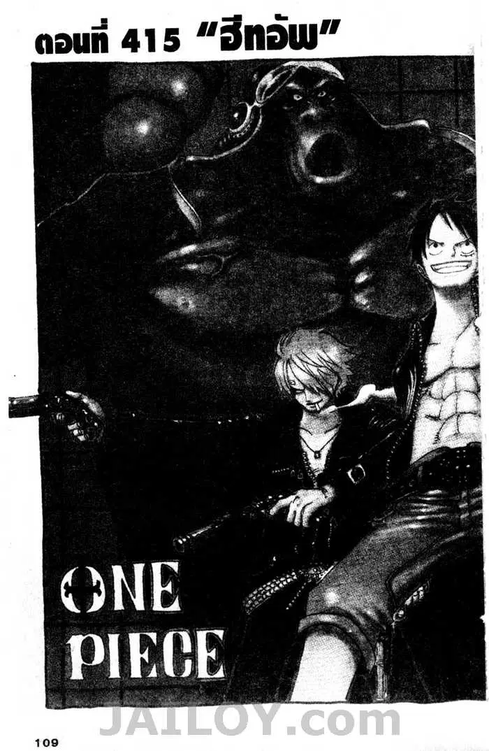One Piece ตอนที่ 415 หน้า 2