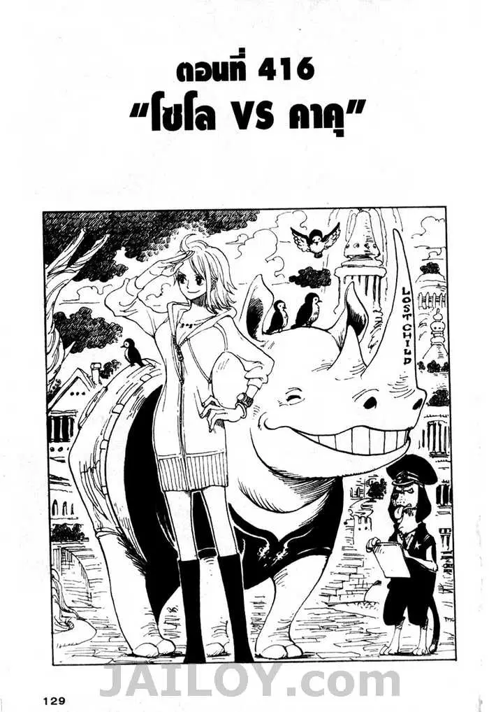 One Piece ตอนที่ 416 หน้า 1