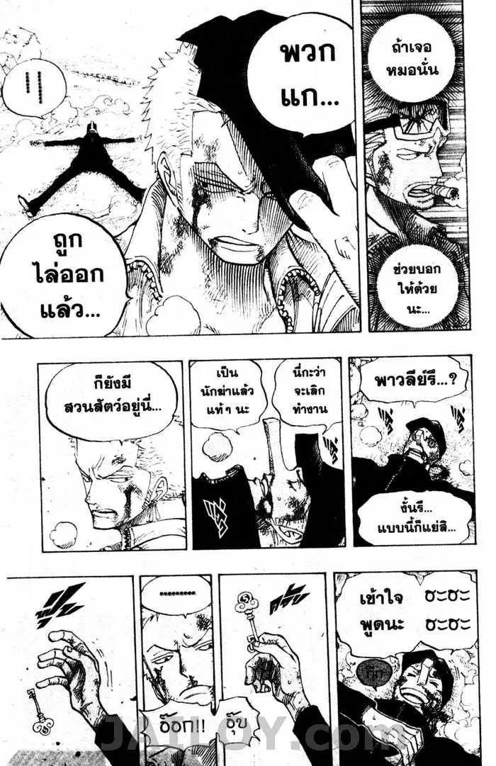 One Piece ตอนที่ 418 หน้า 3