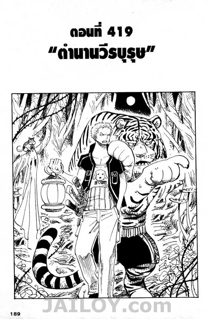 One Piece ตอนที่ 419 หน้า 1