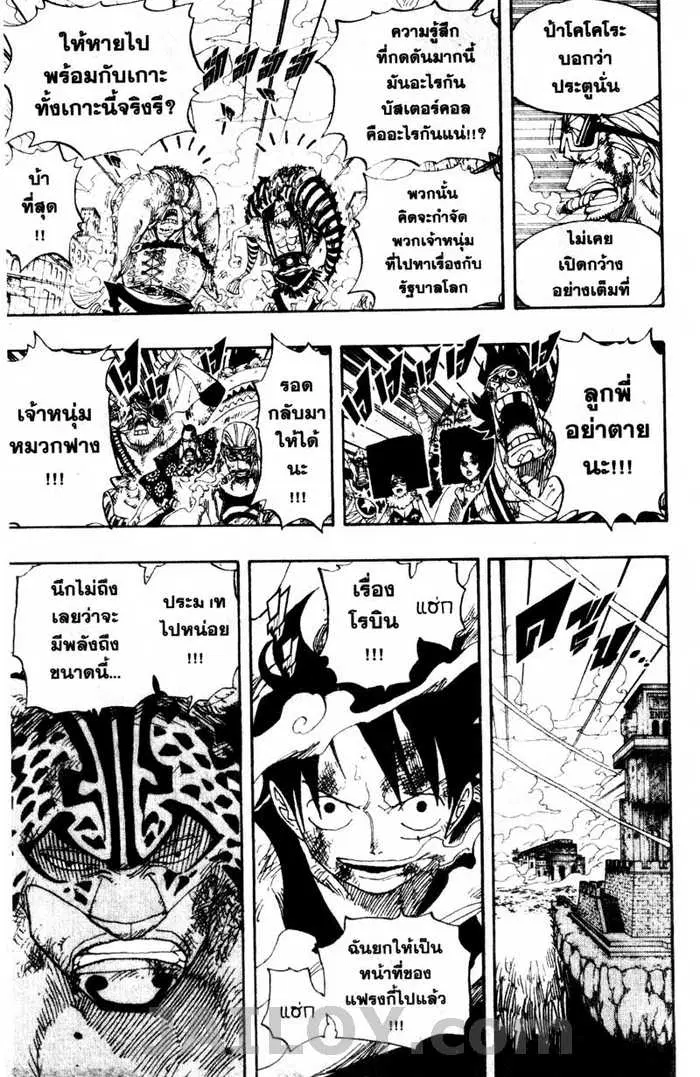 One Piece ตอนที่ 419 หน้า 3