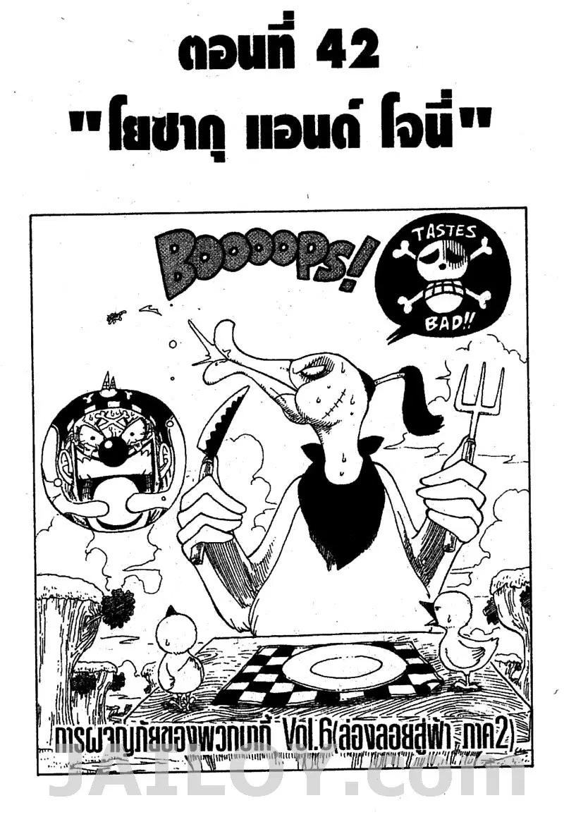 One Piece ตอนที่ 42 หน้า 1