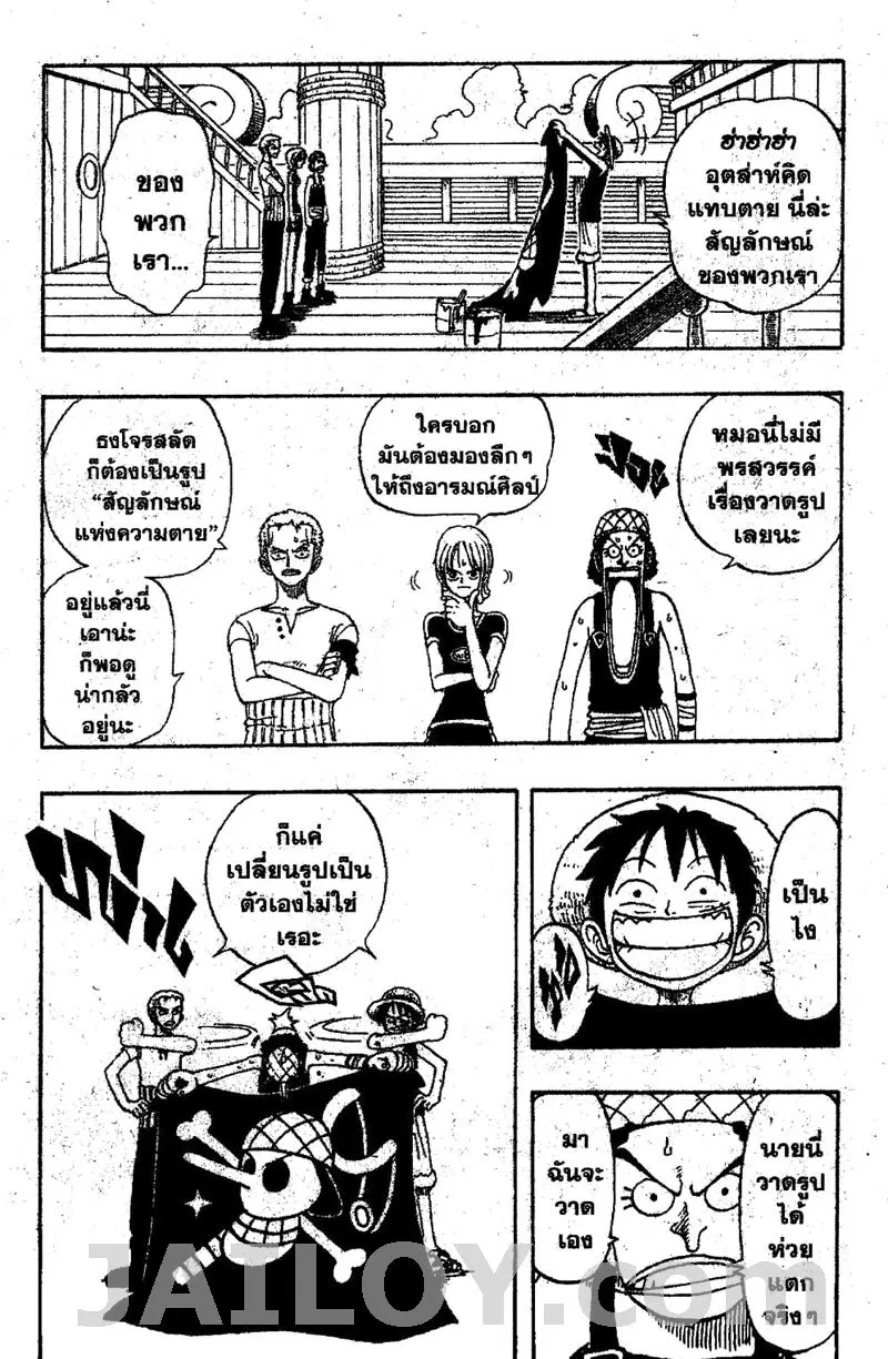 One Piece ตอนที่ 42 หน้า 3