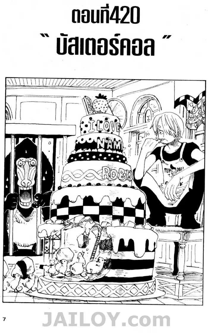 One Piece ตอนที่ 420 หน้า 1