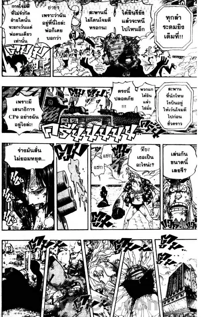 One Piece ตอนที่ 421 หน้า 3