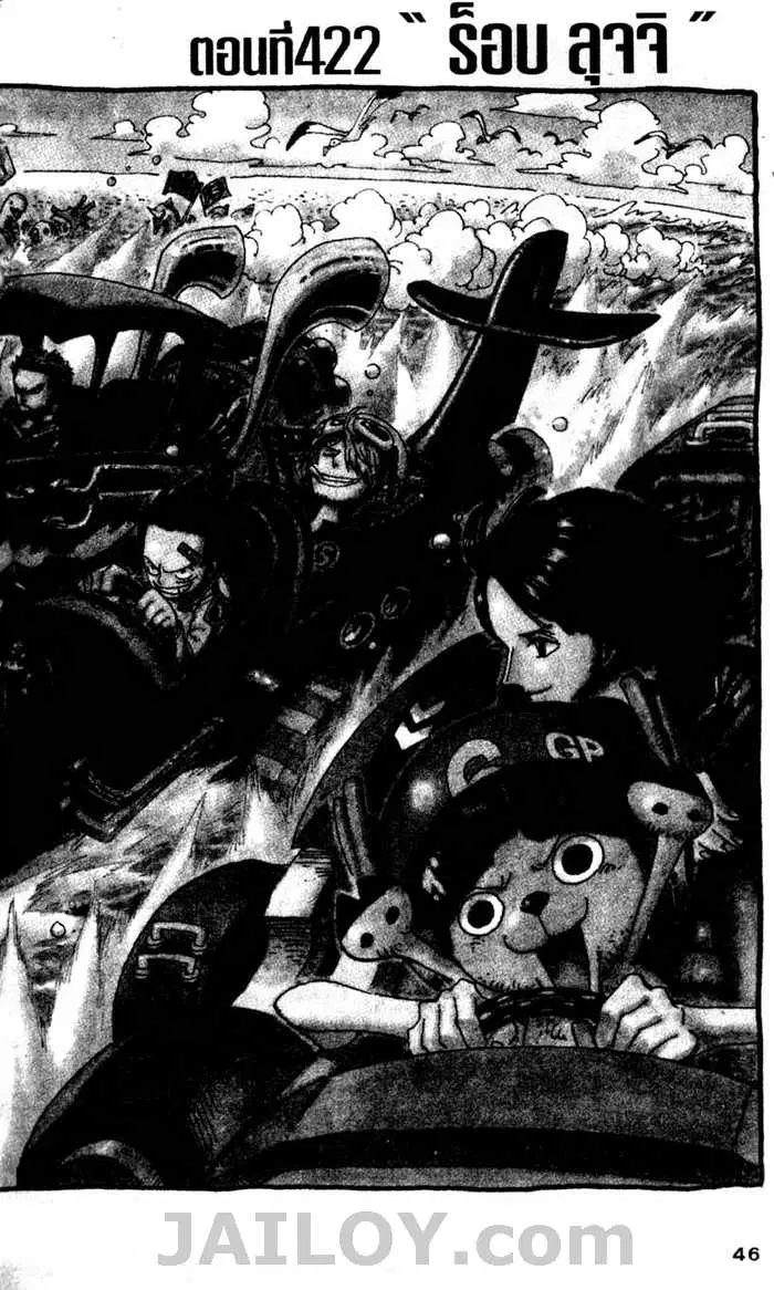 One Piece ตอนที่ 422 หน้า 1