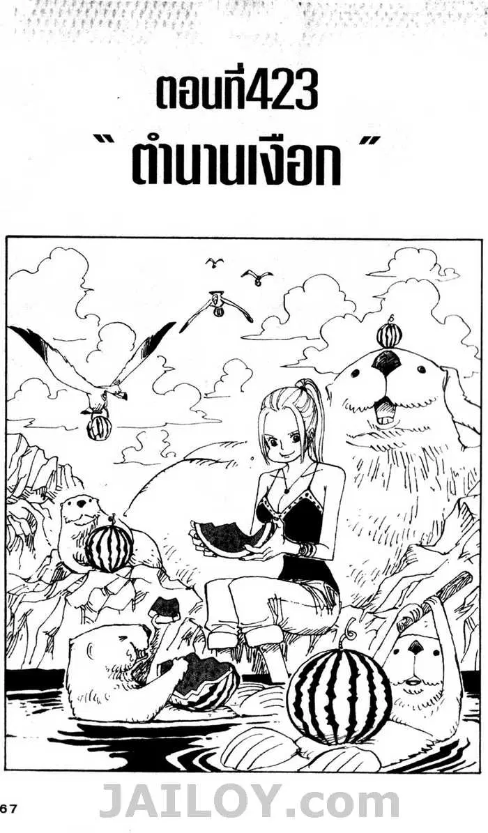 One Piece ตอนที่ 423 หน้า 1