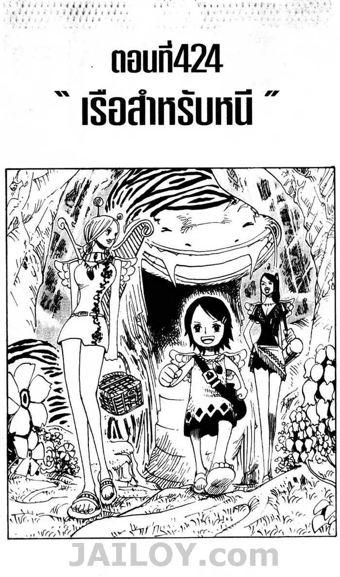 One Piece ตอนที่ 424 หน้า 1